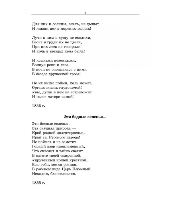 Русская поэзия второй половины XIX века. Стихотворения