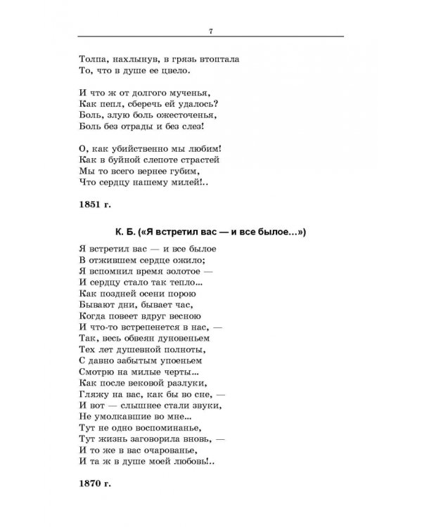 Русская поэзия второй половины XIX века. Стихотворения