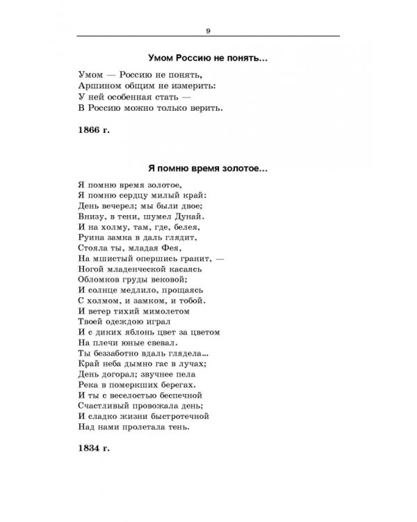 Русская поэзия второй половины XIX века. Стихотворения