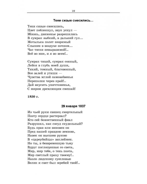 Русская поэзия второй половины XIX века. Стихотворения