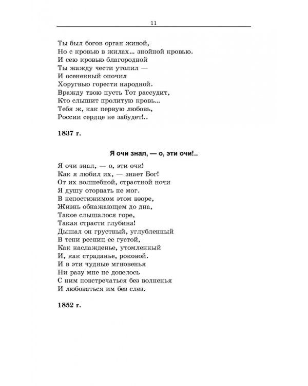 Русская поэзия второй половины XIX века. Стихотворения