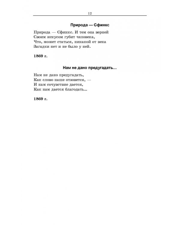 Русская поэзия второй половины XIX века. Стихотворения