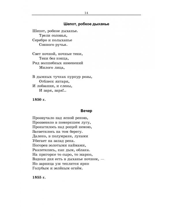 Русская поэзия второй половины XIX века. Стихотворения