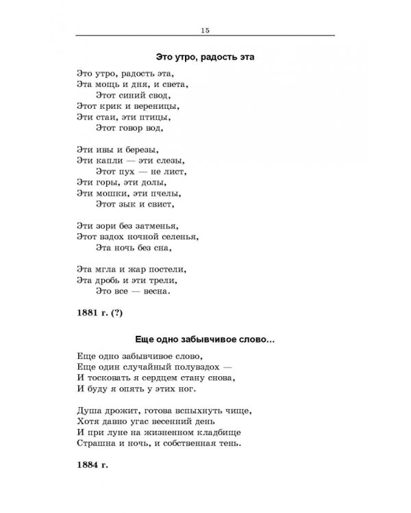 Русская поэзия второй половины XIX века. Стихотворения