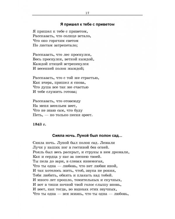 Русская поэзия второй половины XIX века. Стихотворения