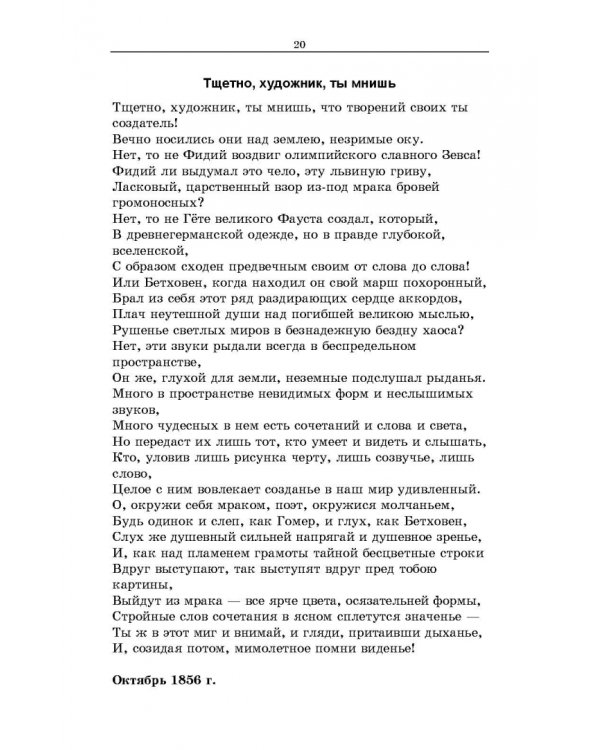 Русская поэзия второй половины XIX века. Стихотворения