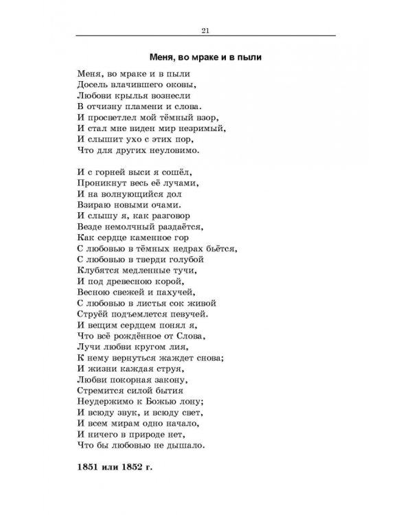 Русская поэзия второй половины XIX века. Стихотворения