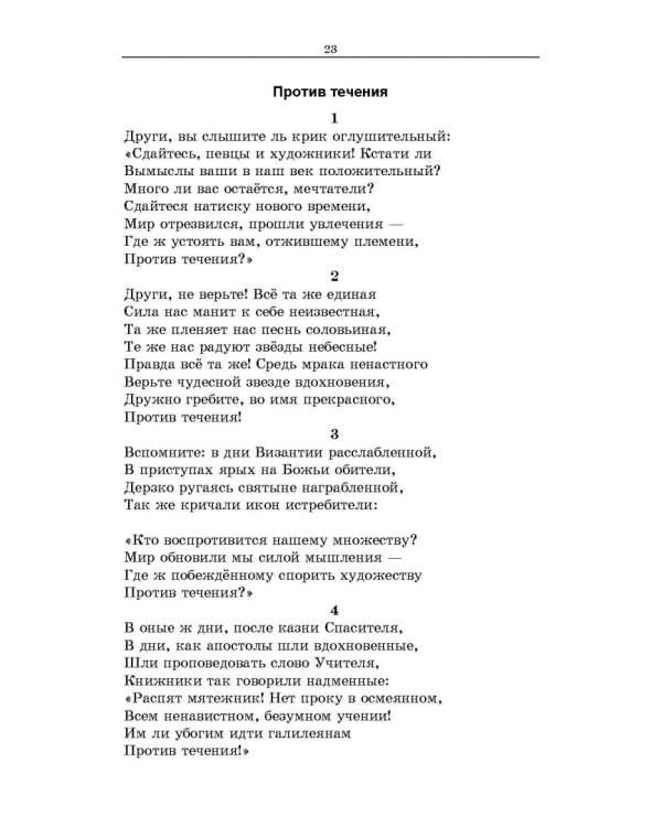 Русская поэзия второй половины XIX века. Стихотворения