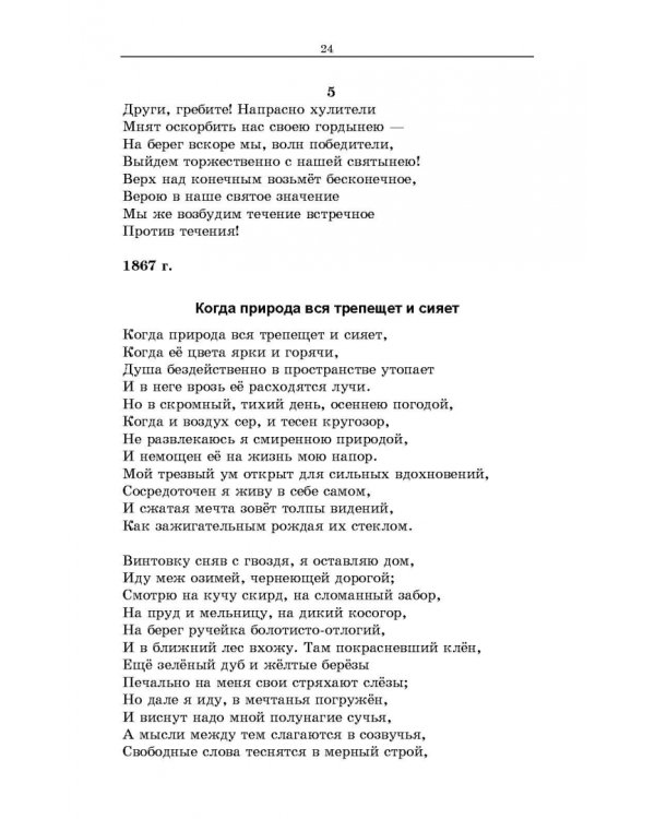 Русская поэзия второй половины XIX века. Стихотворения
