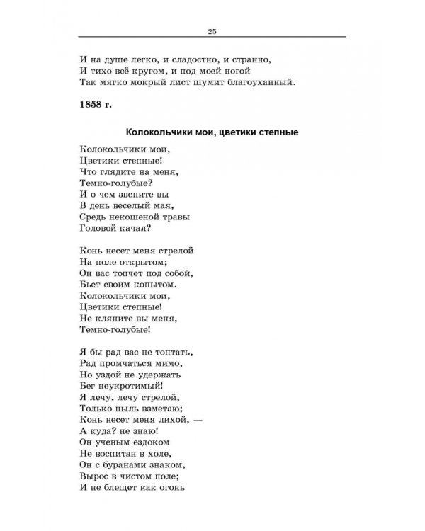 Русская поэзия второй половины XIX века. Стихотворения