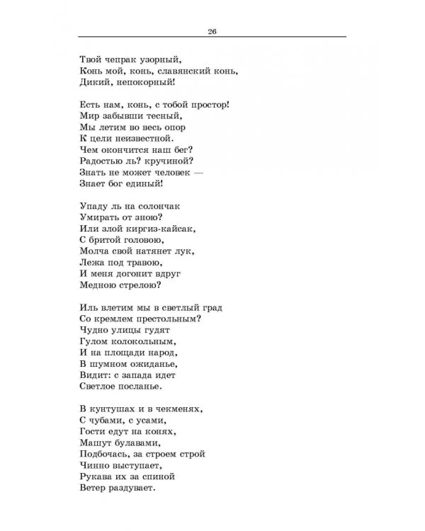 Русская поэзия второй половины XIX века. Стихотворения