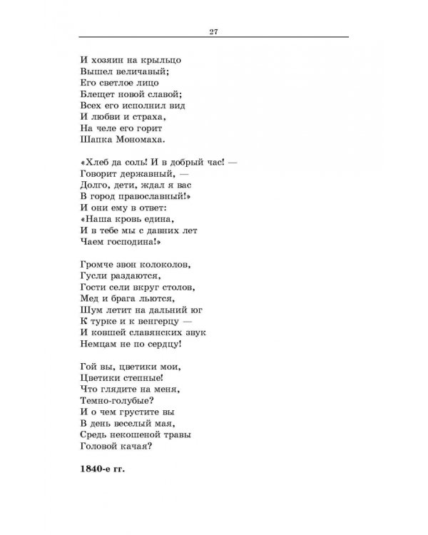 Русская поэзия второй половины XIX века. Стихотворения