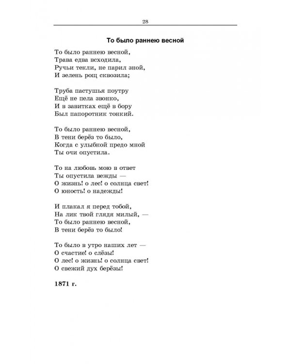 Русская поэзия второй половины XIX века. Стихотворения