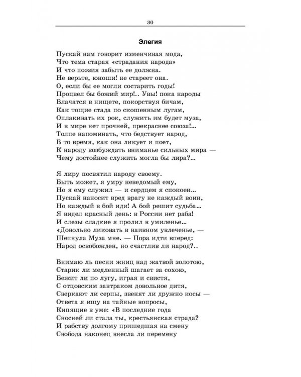 Русская поэзия второй половины XIX века. Стихотворения
