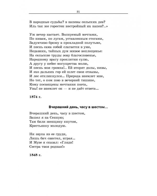 Русская поэзия второй половины XIX века. Стихотворения