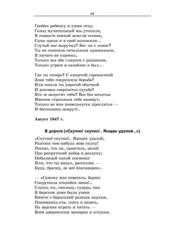 Русская поэзия второй половины XIX века. Стихотворения