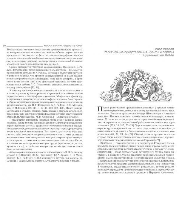 Культы, религии, традиции в Китае