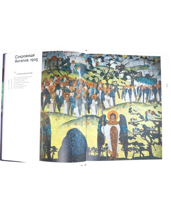 Николай Рерих