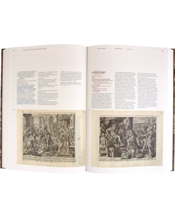 Theatrum biblicum. Библия Пискатора 1643 года