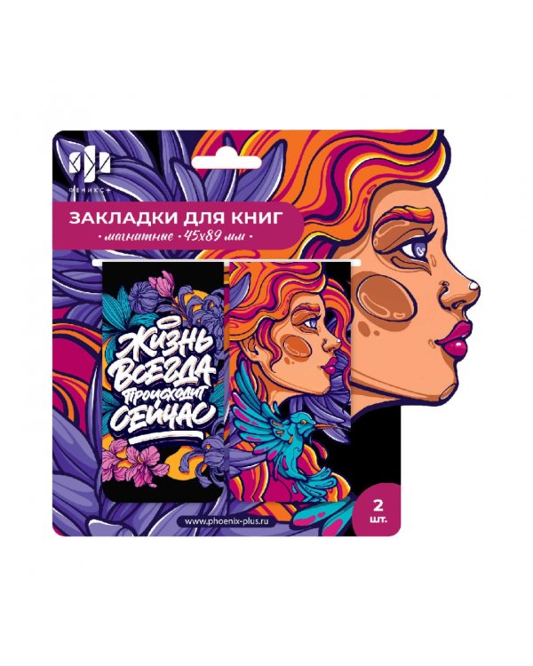 Закладки магнитные для книг Стрит арт, 2 штуки