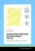 Психологические рисуночные тесты. Методика «Дом – Дерево – Человек»