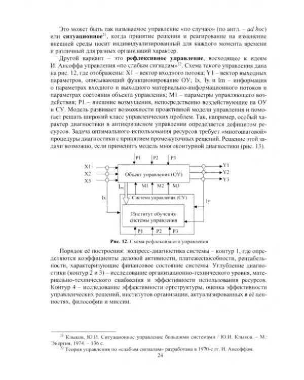 Управление организацией (предприятием). История, теоретические основы и перспективы