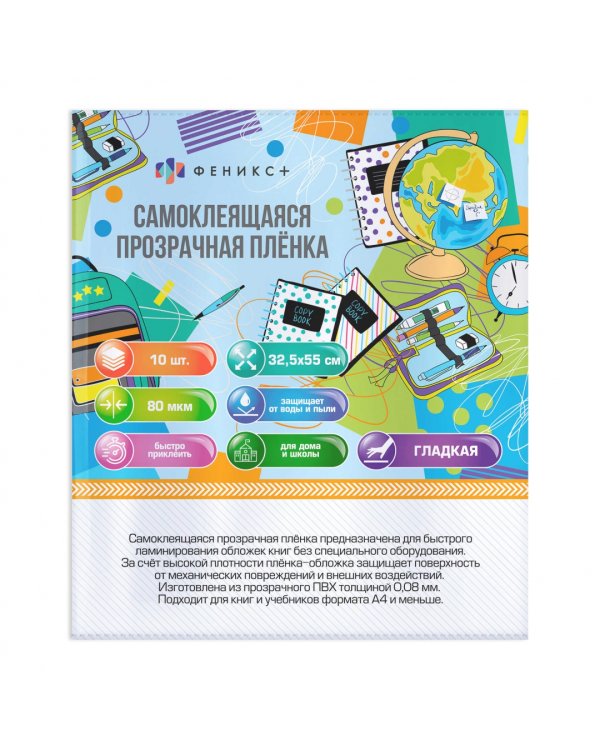 Плёнка-обложка самоклеящаяся для книг, 10 штук