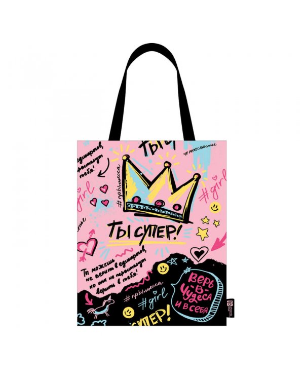 Сумка-шоппер Ты супер