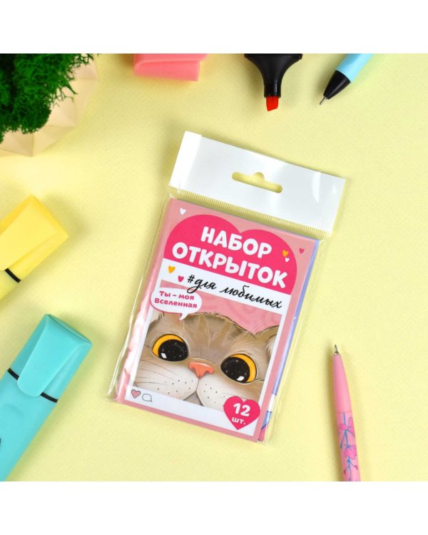 Набор открыток Ты моя вселенная