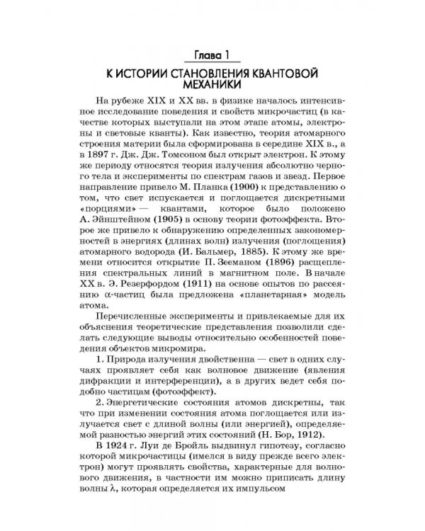 Квантовая механика и квантовая химия. Учебное пособие