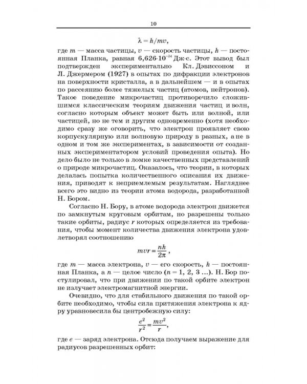 Квантовая механика и квантовая химия. Учебное пособие