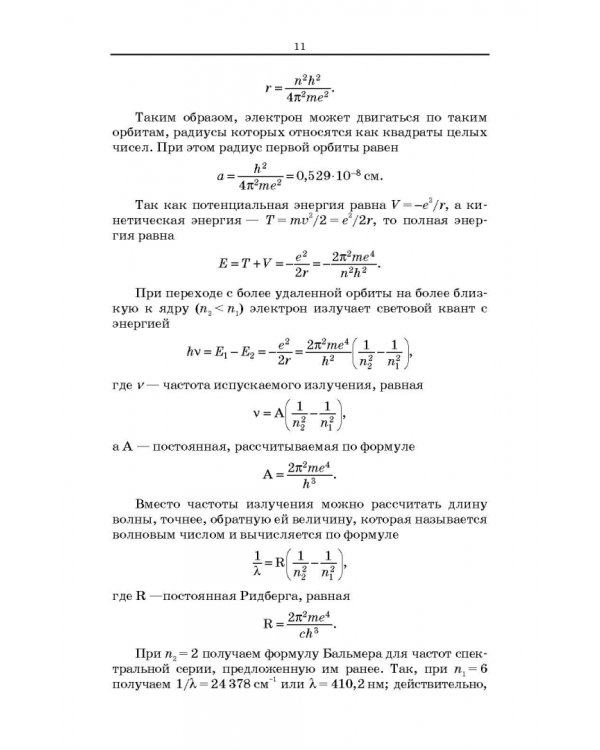Квантовая механика и квантовая химия. Учебное пособие