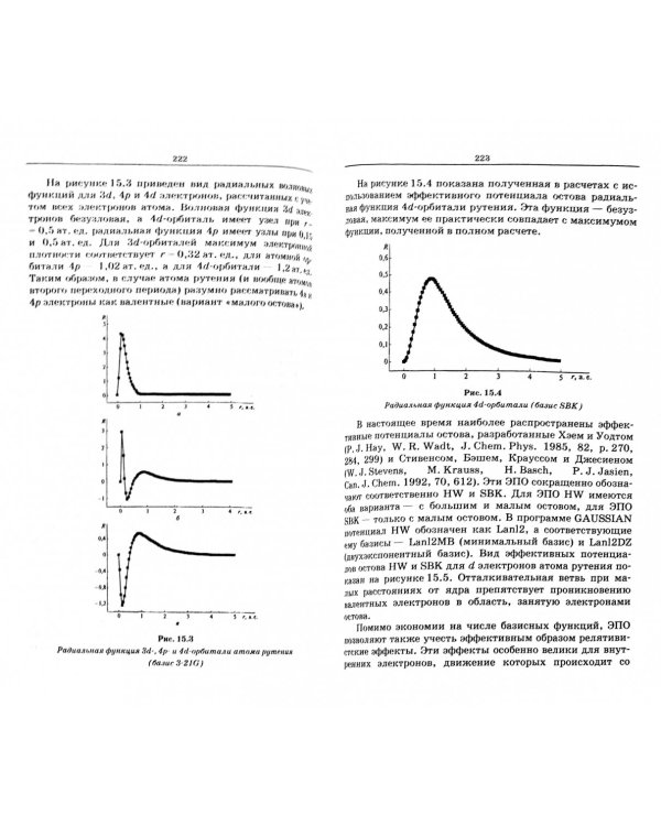 Квантовая механика и квантовая химия. Учебное пособие