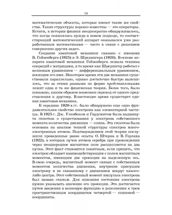 Квантовая механика и квантовая химия. Учебное пособие