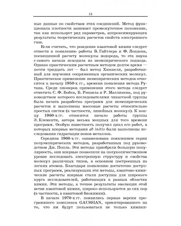 Квантовая механика и квантовая химия. Учебное пособие