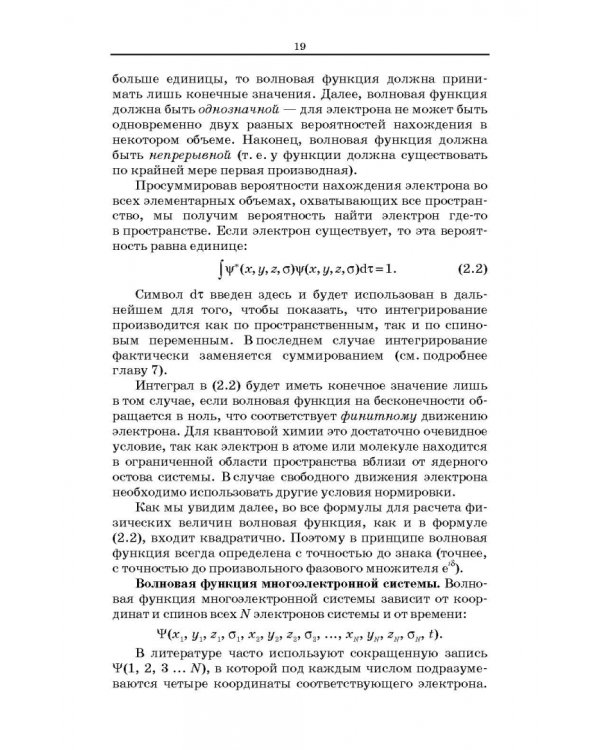 Квантовая механика и квантовая химия. Учебное пособие