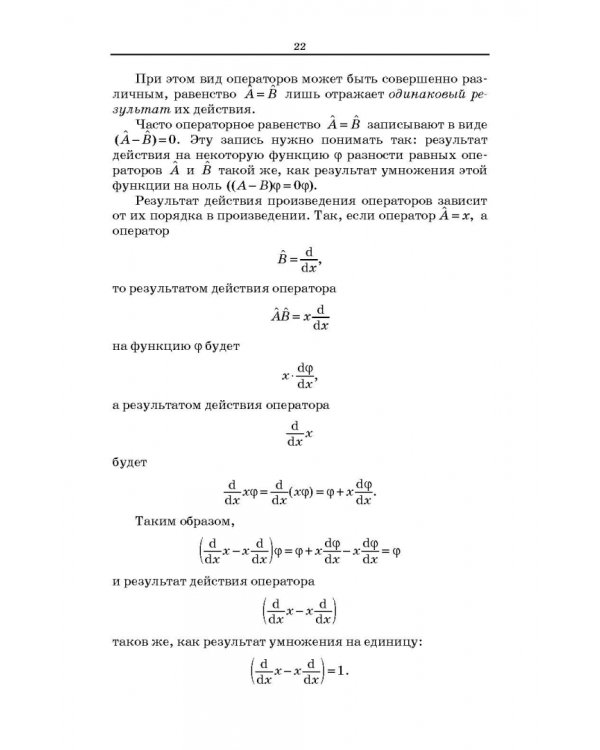 Квантовая механика и квантовая химия. Учебное пособие