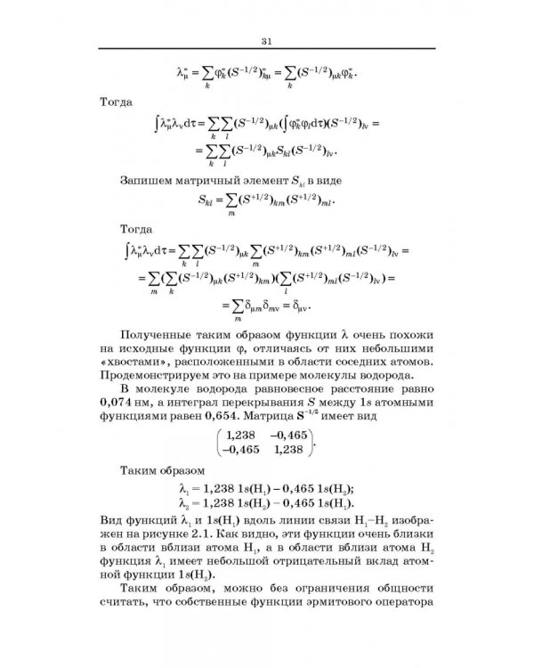 Квантовая механика и квантовая химия. Учебное пособие