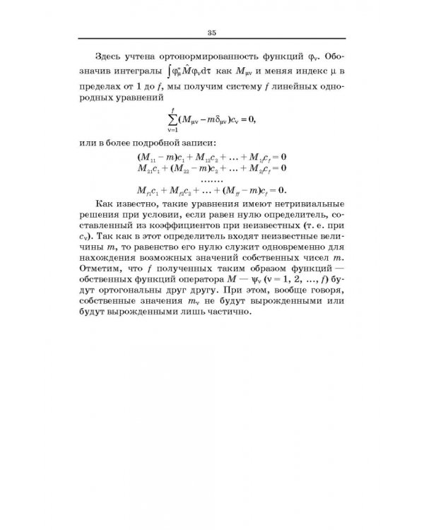 Квантовая механика и квантовая химия. Учебное пособие