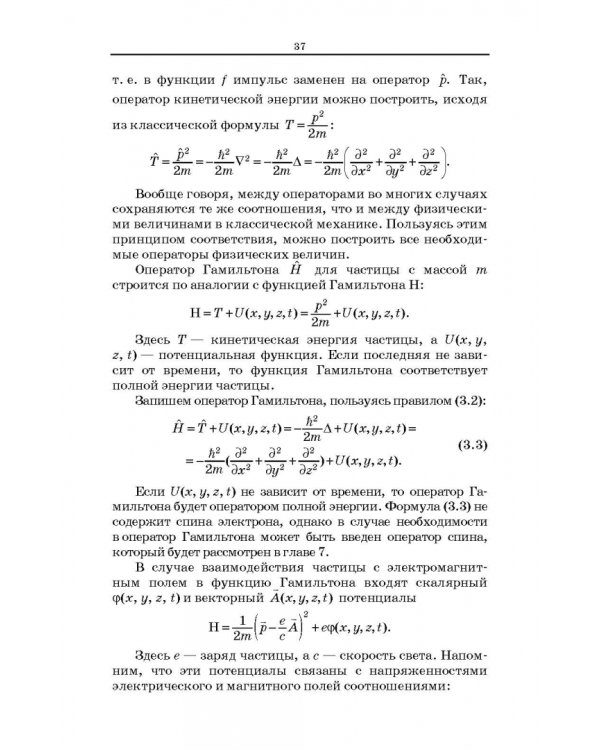 Квантовая механика и квантовая химия. Учебное пособие