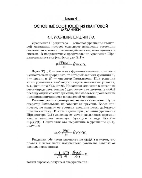 Квантовая механика и квантовая химия. Учебное пособие