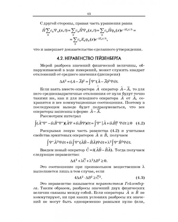 Квантовая механика и квантовая химия. Учебное пособие