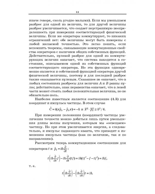 Квантовая механика и квантовая химия. Учебное пособие