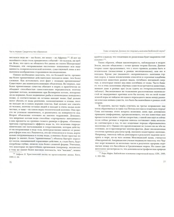 Кто как Бог? или Сколько длился день творения