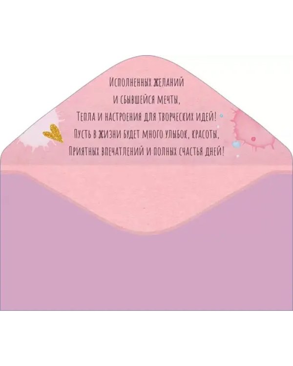 Конверт для денег С Днем рождения!