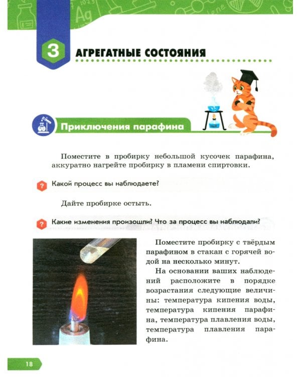 Необычная химия. 7-8 классы. Задания и эксперименты