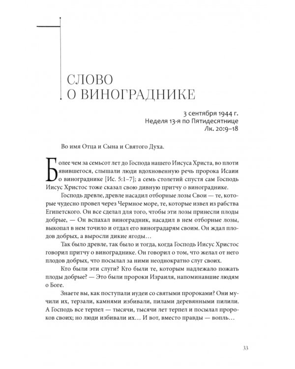 Проповеди и статьи Тамбовского периода. В 2-х томах