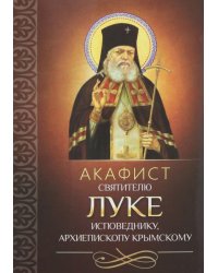 Акафист святителю Луке исповеднику, архиепископу Крымскому