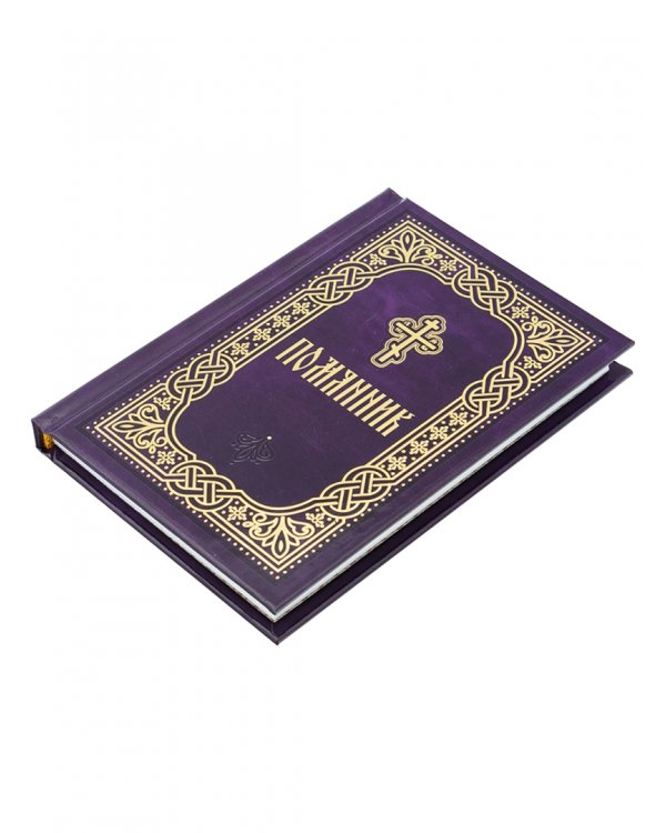 Помянник. Карманный формат