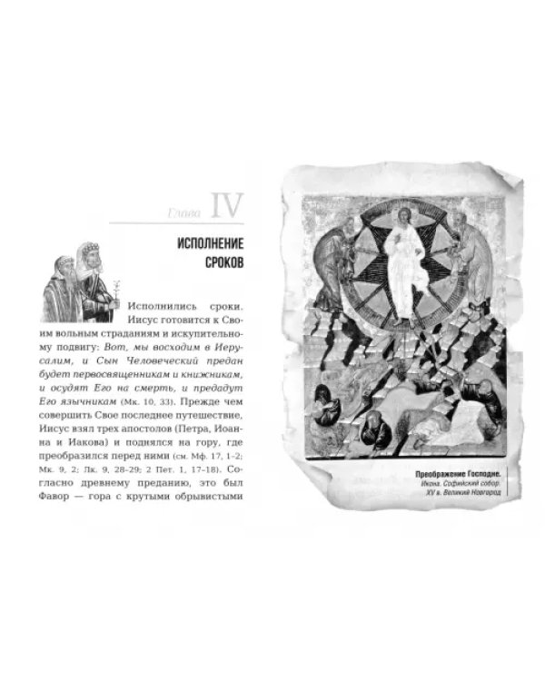 Суд над Иисусом Христом. Богословский и юридический взгляд